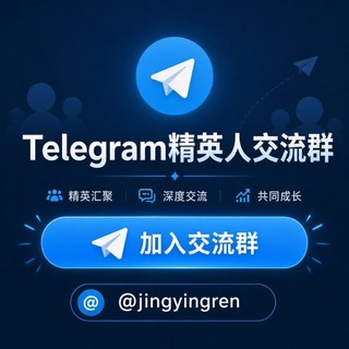 Telegram group profile photo for 「𝑻𝑮资源·精英人」@JingYingRen