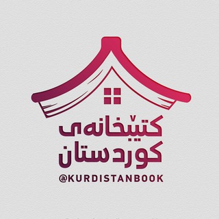 Telegram profile photo for کتێبخانەی کوردستان