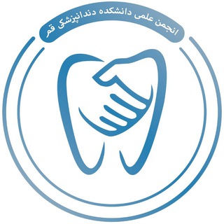 Telegram profile photo for انجمن علمی دانشکده دندانپزشکی قم