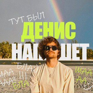 Telegram profile photo for Денис Бусыга