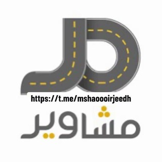 Telegram profile photo for سواقين توصيل مكة وجدة والطائف يومي شهري