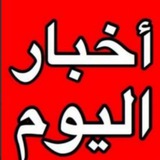 Telegram profile photo for وقائع اليوم