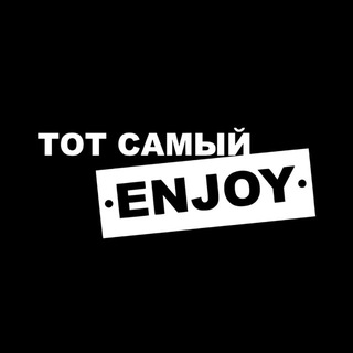 Telegram profile photo for Тот самый ENJOY | Ресторан Левенцовка