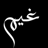 Telegram profile photo for غيم ☁️