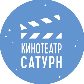 Telegram profile photo for Кинотеатр "Сатурн"