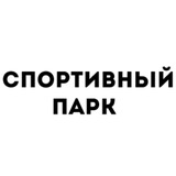 Telegram profile photo for Спортивный парк ЖК, информация от УК