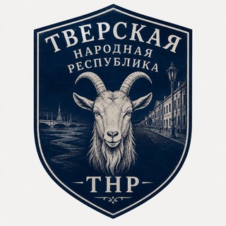 Telegram profile photo for Тверская Народная Республика