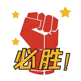 Telegram profile photo for 新澳门六合彩出货料