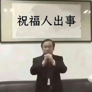 Telegram profile photo for 【表情包】贴纸/GIF/emoji(精品)