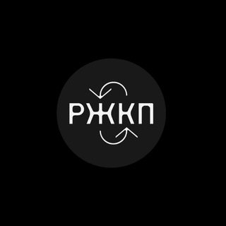 Telegram profile photo for РЖКП жизнь