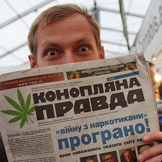 Telegram profile photo for Конопляна Правда