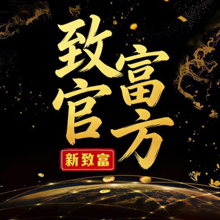 Telegram profile photo for 新致富官方频道