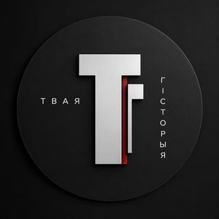 Telegram profile photo for Твая Гісторыя