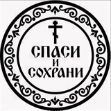 Telegram profile photo for Православные