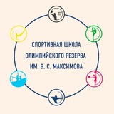Telegram profile photo for СШОР им. В. С. Максимова 🏆