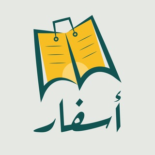 Telegram profile photo for ASFAR - أسفار
