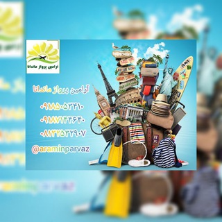 Telegram profile photo for شرکت آرامین پرواز ماندانا