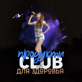 Telegram profile photo for Обсуждение продуктов для здоровья