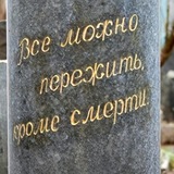 Telegram profile photo for До скорой смерти