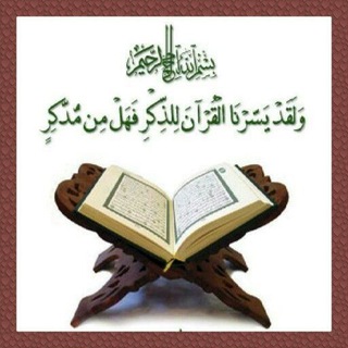 Telegram profile photo for TAFSIIRKAQURAN1