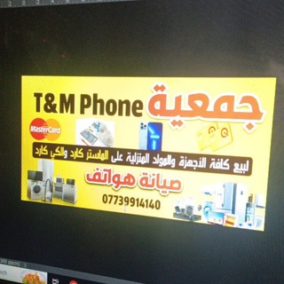 Telegram profile photo for مركز وجمعية T&M فون للتقسيط