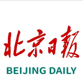 Telegram profile photo for 北京日报