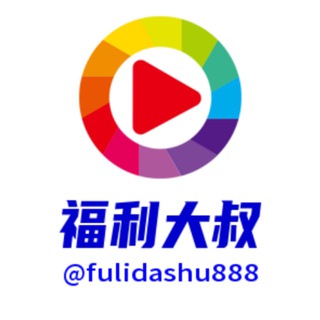 Telegram profile photo for 福利大叔 导航站