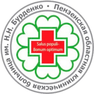 Telegram profile photo for ПЕНЗА ОБЛ. БОЛЬНИЦА БУРДЕНКО