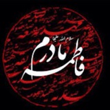 Telegram profile photo for خدام الزهراء سلام الله علیها