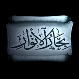 Telegram profile photo for بحار الأنوار (کانال اصلی) - بحار الأنوار-القناة الرسمية