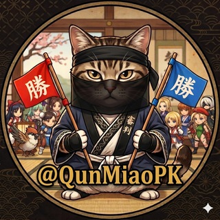 Telegram profile photo for 群喵PK - 联谊季