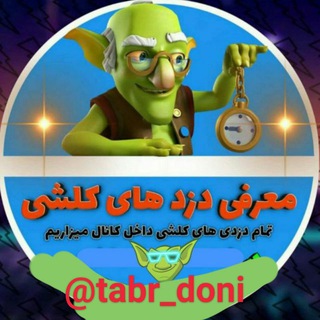 Telegram profile photo for ❌❎تبر دونی ❌❎