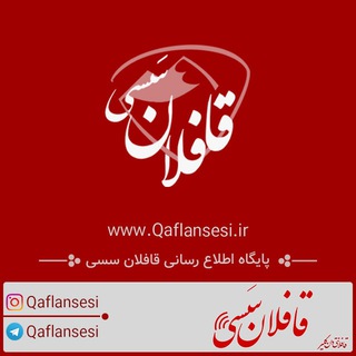 Telegram profile photo for قافلان سسی