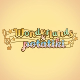 Telegram profile photo for Wonderlands × POTATIKI