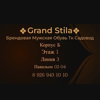 Telegram profile photo for Grand Stila Мужская Обувь Премиум и Люкс