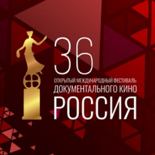 Telegram profile photo for РОССИЯ — фестиваль документального кино