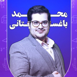 Telegram profile photo for ریاضی کنکور هنرستان |محمد باغستانی