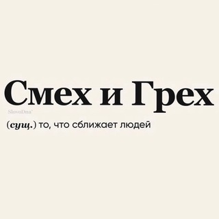 Telegram profile photo for Смехуечки да пиздахаханьки, мемы, караоке и не только:)