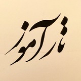 Telegram profile photo for تارآموز مقدماتي