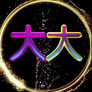 Telegram profile photo for 大大-业务通知频道