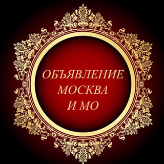 Telegram group profile photo for 🇷🇺 Объявления Москва и Московская область🇷🇺