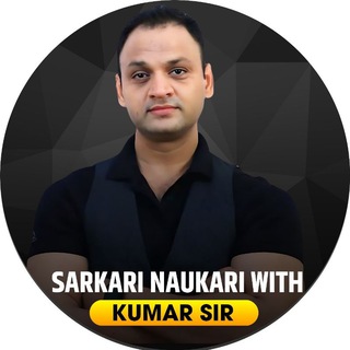 Telegram profile photo for Sarkari Naukari with Kumar Sir