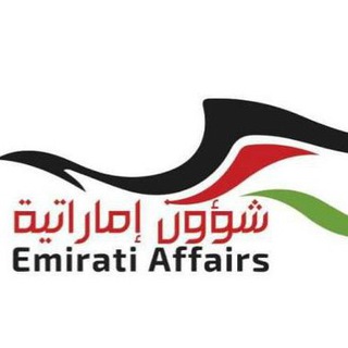 Telegram profile photo for شؤون إماراتية