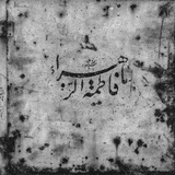 Telegram profile photo for - ﮼أثَـر شـهـِداء •