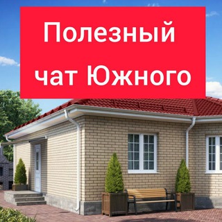 Telegram profile photo for ПОЛЕЗНЫЙ ЧАТ ЮЖНОГО