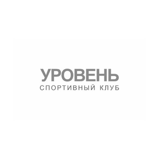 Telegram profile photo for УРОВЕНЬ (LeVeL) 💛 Спортивный клуб Геленджик