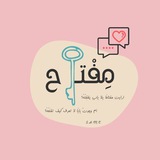 Telegram profile photo for مفتاح 🔑🤍