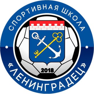 Telegram profile photo for ГАУ ДО ЛО «СШ «Ленинградец»