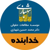 Telegram profile photo for نمایندگی خدابنده- موسسه دکتر محمدحسین شهبازی