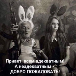 Telegram profile photo for САРКАЗМ, ЦИНИЗМ, И БЛА БЛА БЛА...